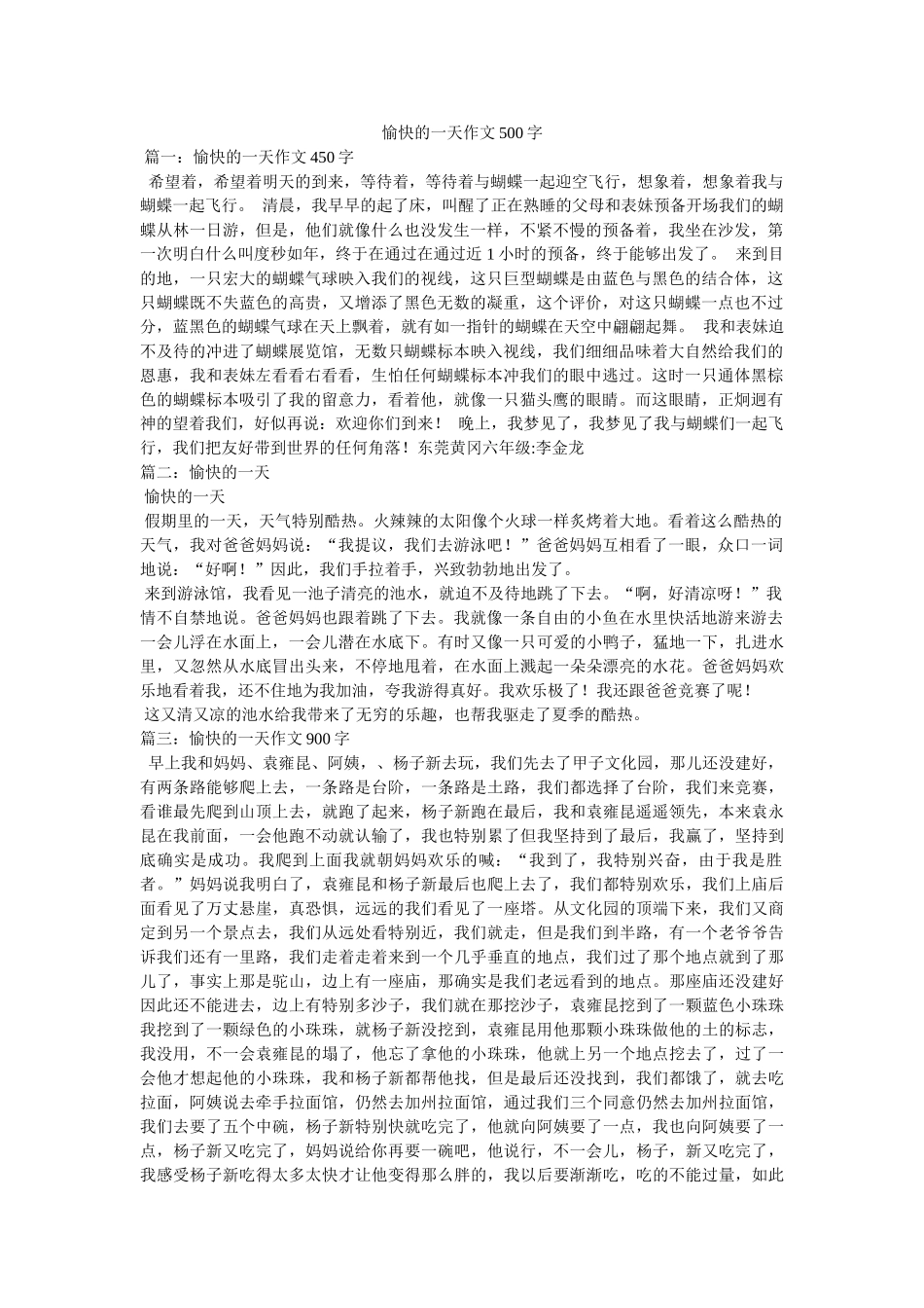 愉快的ۥ一天作文500字精选 _第1页