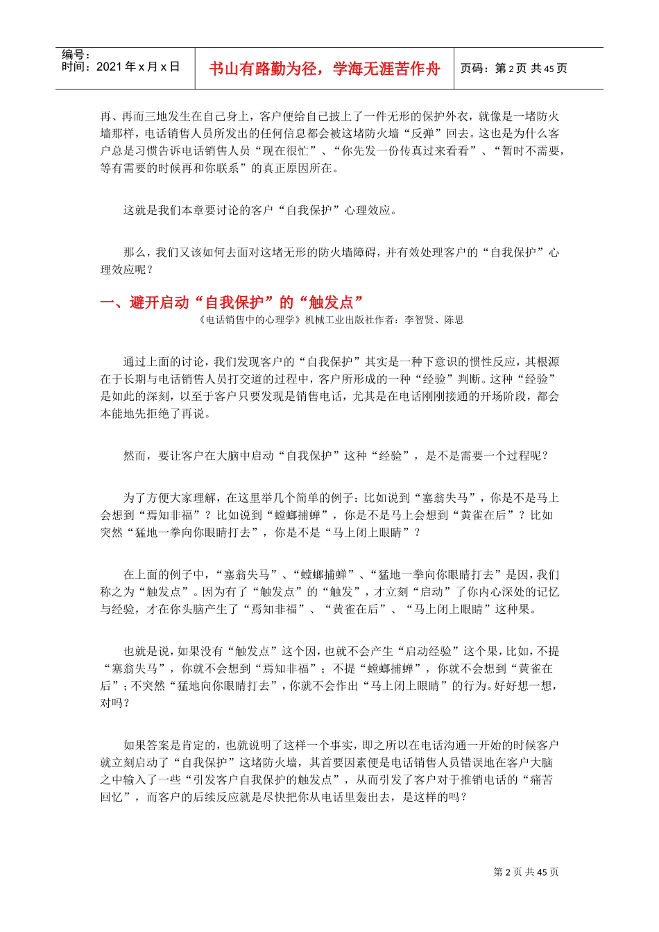 电话中的销售心理学(DOC46页)_第2页
