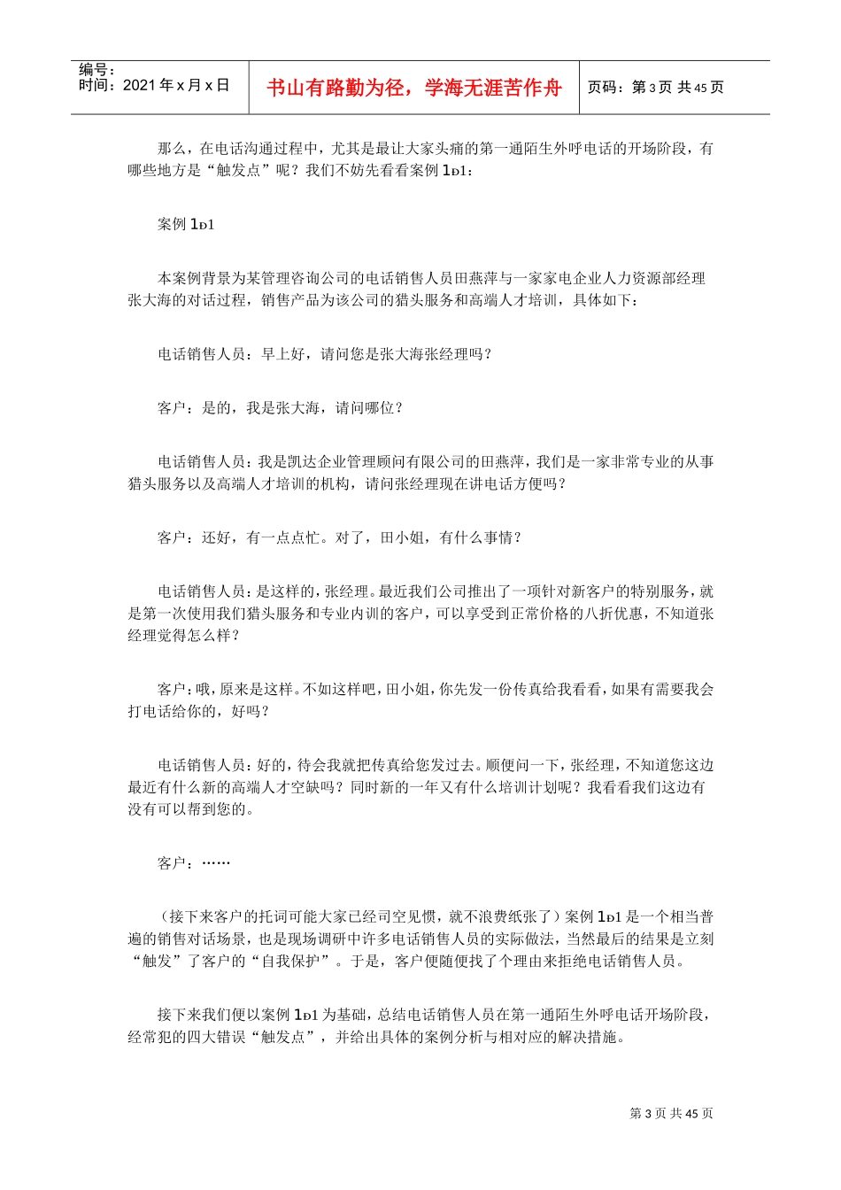 电话中的销售心理学(DOC46页)_第3页