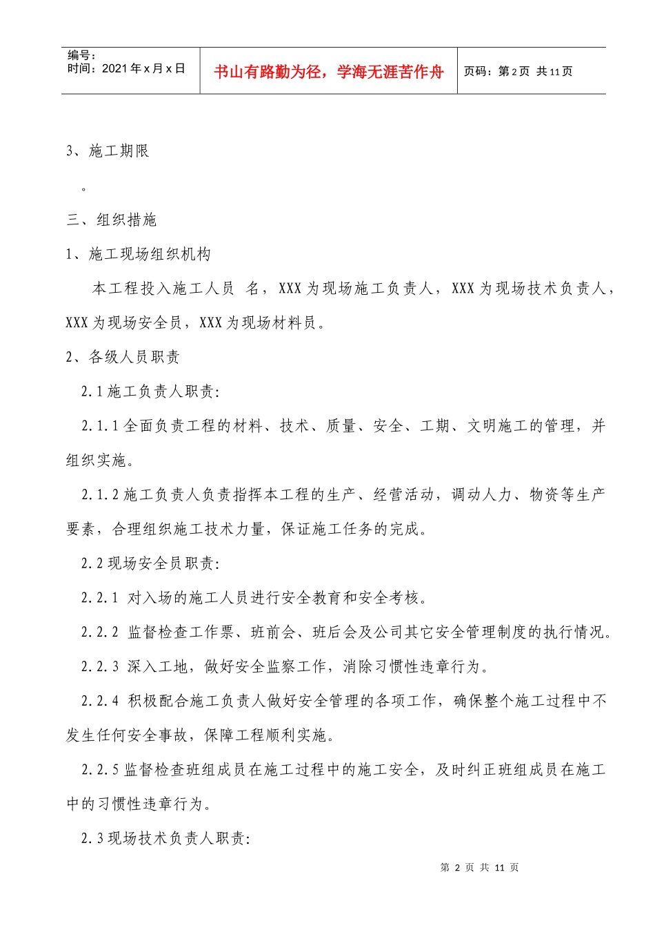 电杆组立施工方案_第2页