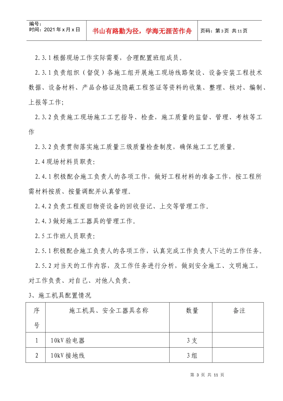 电杆组立施工方案_第3页