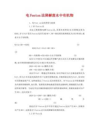 《安全环境-环保技术》之电Fenton法降解废水中有机物 