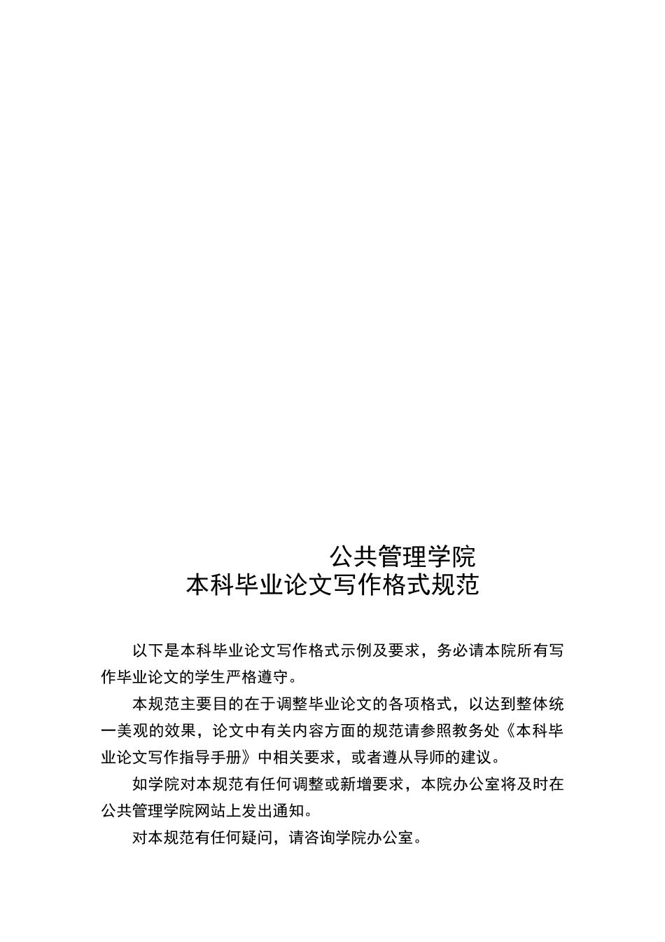 毕业论文格式示例对外经济贸易大学公关院_第1页