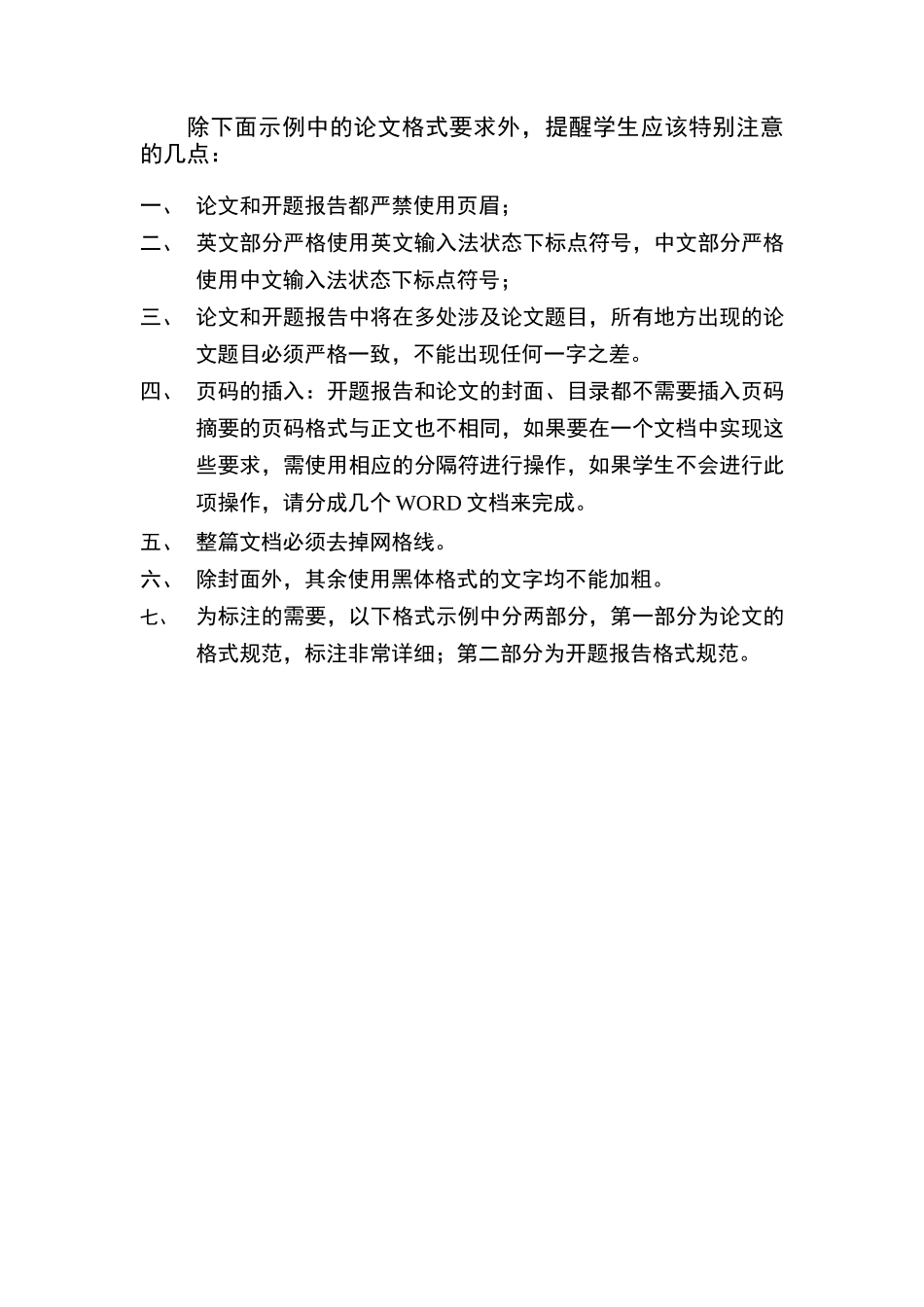 毕业论文格式示例对外经济贸易大学公关院_第3页