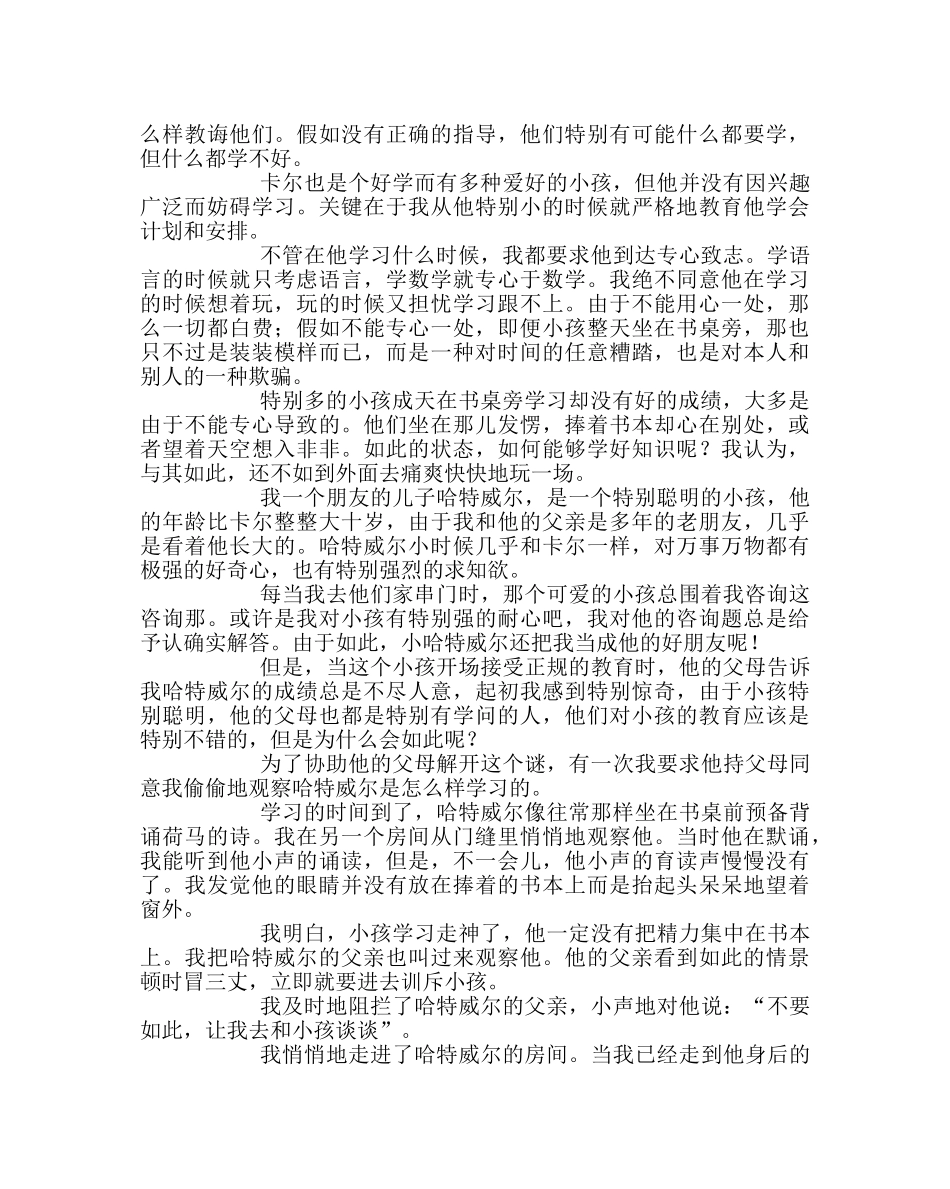 政教处范文小学家长学校学习资料（二） _第2页