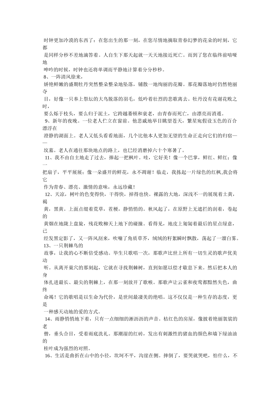 哲理小故事100字 _第2页