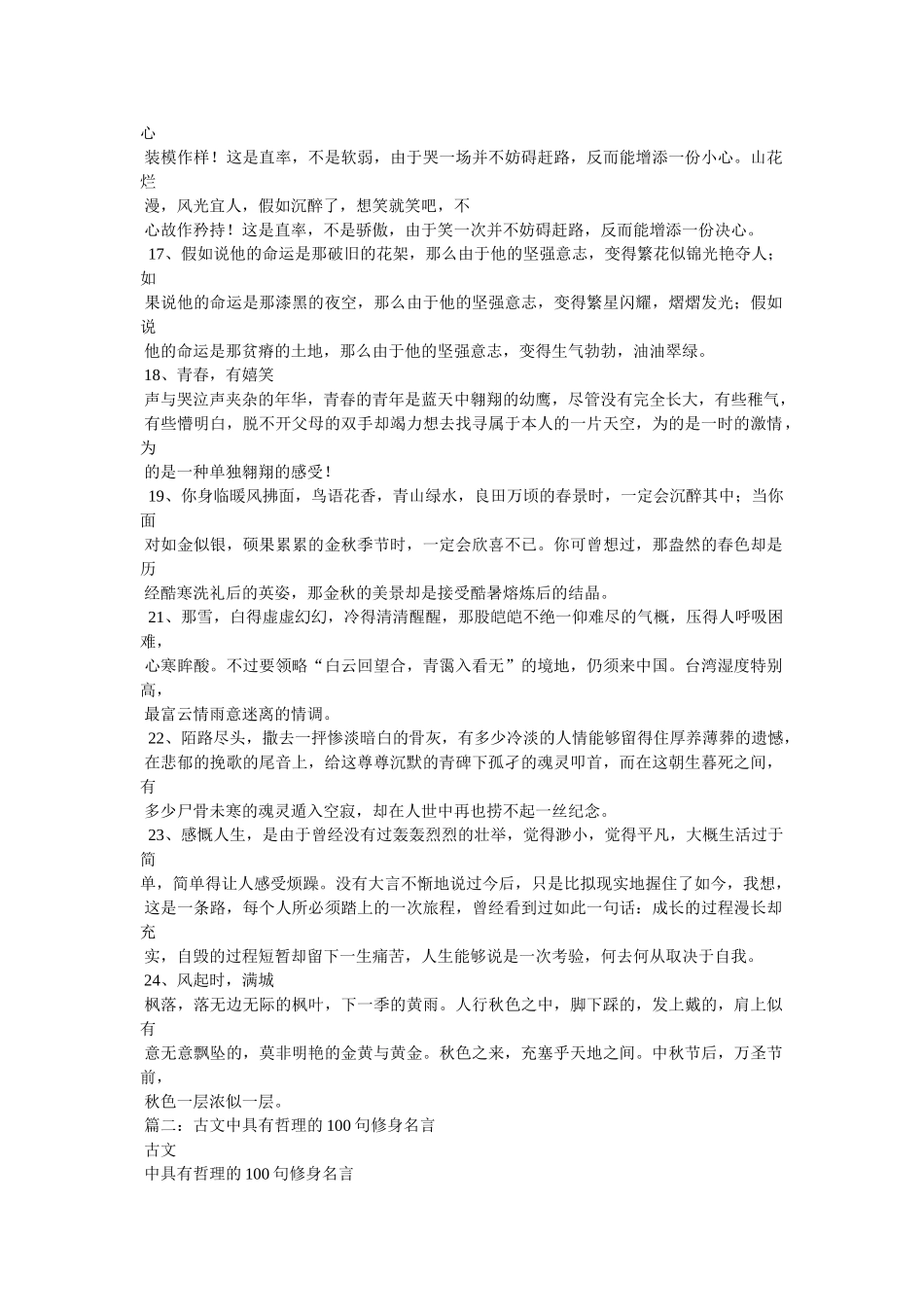 哲理小故事100字 _第3页