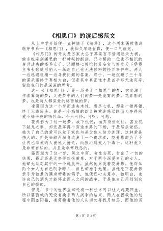 《相思门》的读后感范文