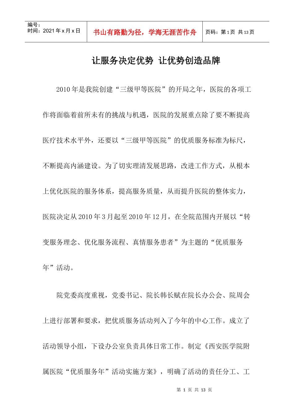 让服务决定优势让优势创造品牌_第1页