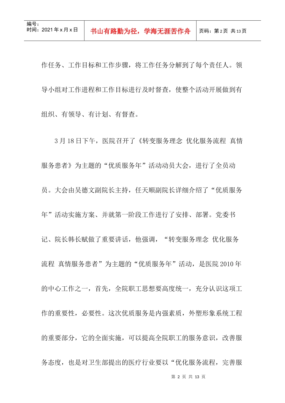 让服务决定优势让优势创造品牌_第2页