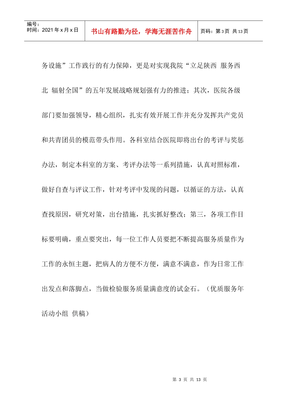 让服务决定优势让优势创造品牌_第3页