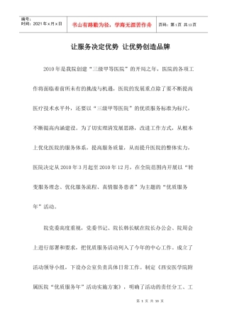 让服务决定优势让优势创造品牌