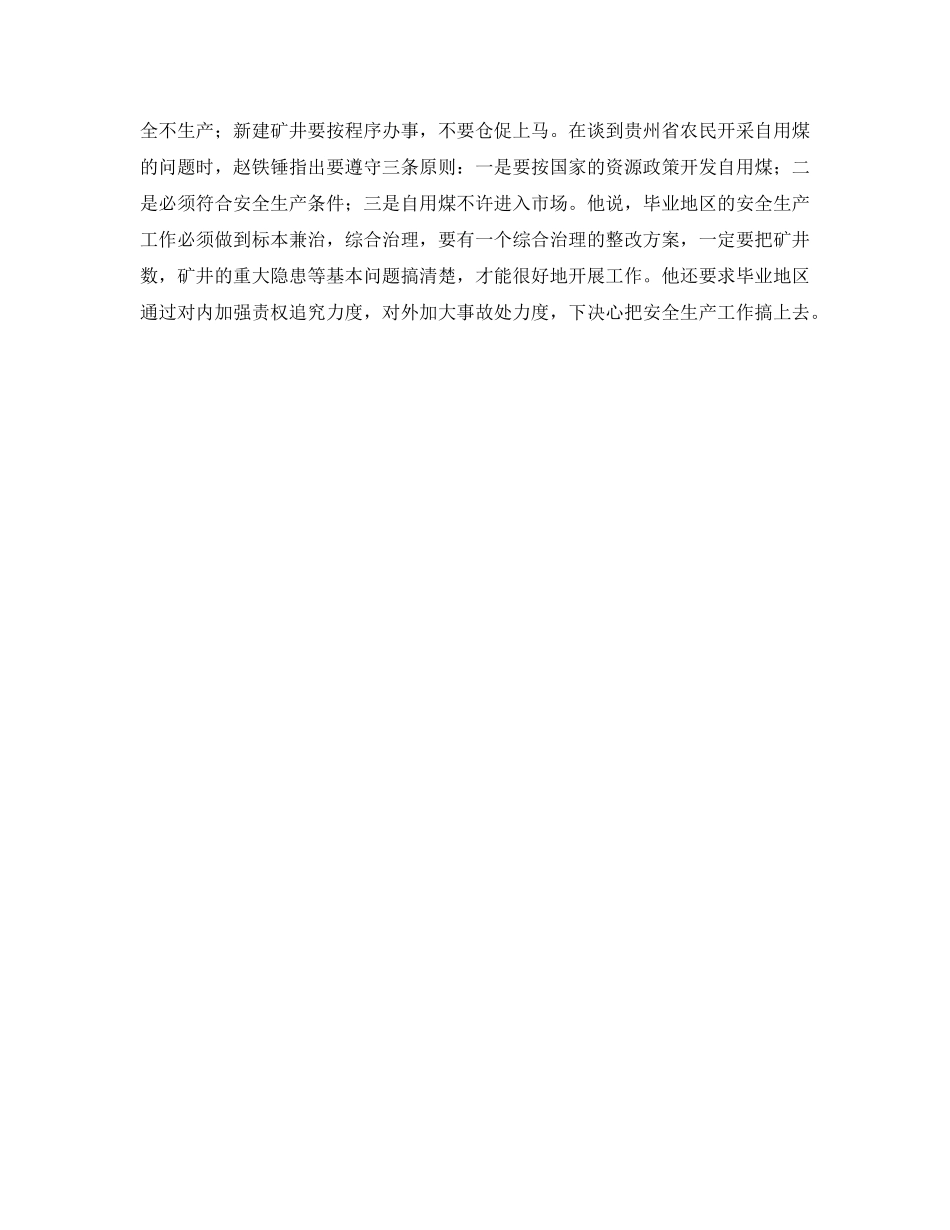 《安全管理》之近期毕节屡发瓦斯事故造成重大伤亡——赵铁锤要求明确落实责任加大查处力度 _第2页