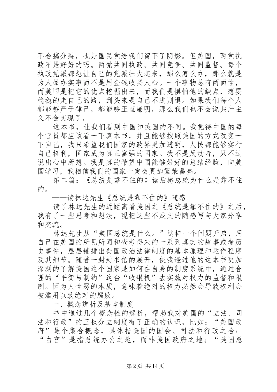 《总统是靠不住的》读后感_第2页