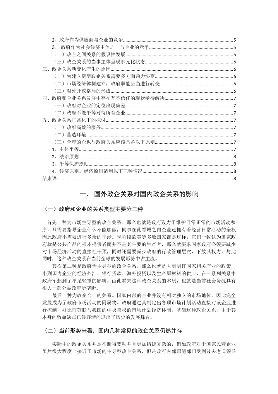 政府与企业的关系 _第2页