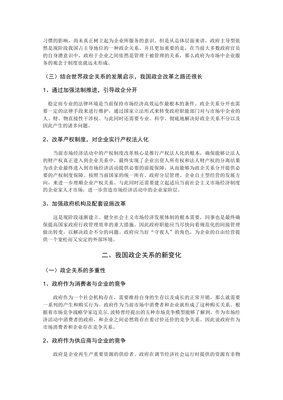 政府与企业的关系 _第3页