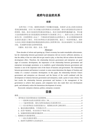 政府与企业的关系 
