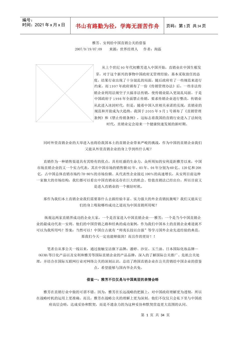雅芳、安利给中国直销公关的借鉴_第1页