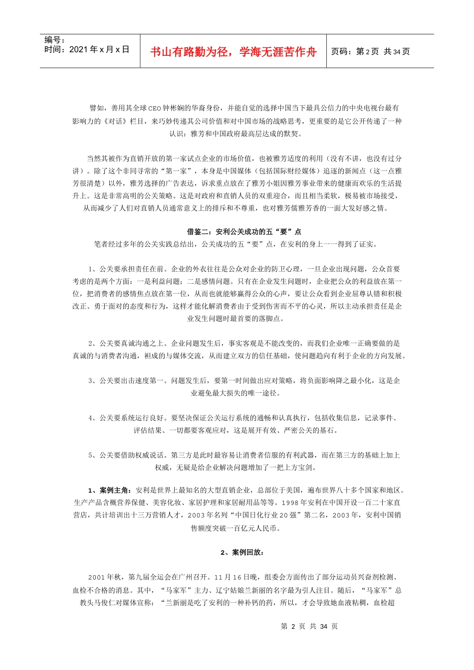 雅芳、安利给中国直销公关的借鉴_第2页