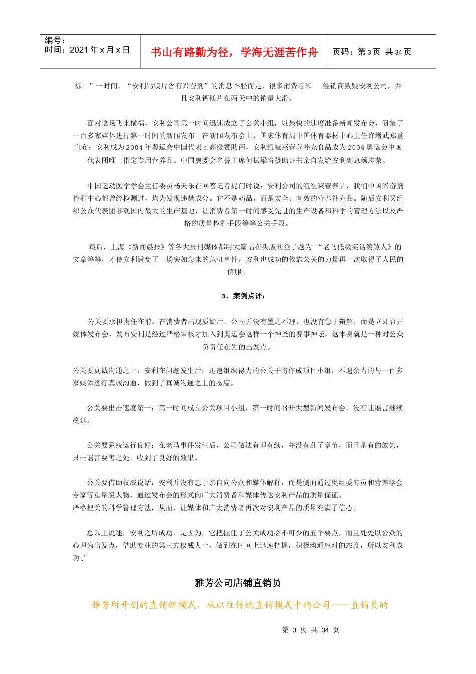 雅芳、安利给中国直销公关的借鉴_第3页