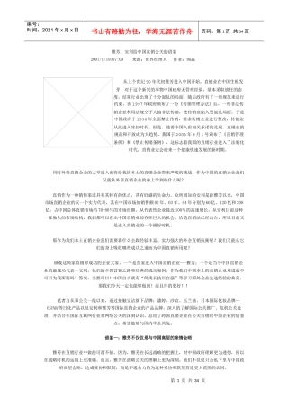 雅芳、安利给中国直销公关的借鉴