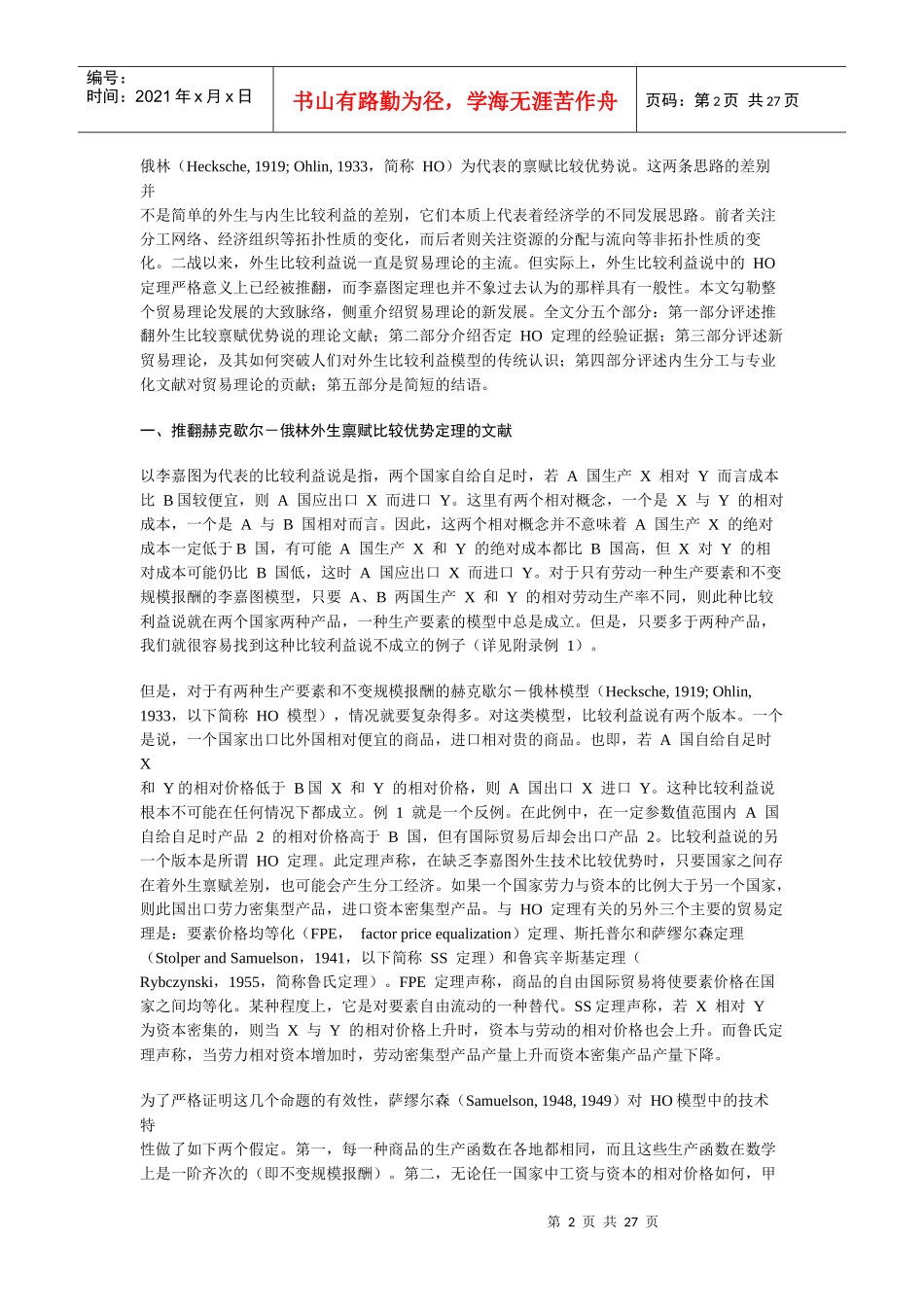 新贸易理论及内生与外生比较利益_第2页