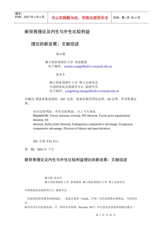 新贸易理论及内生与外生比较利益