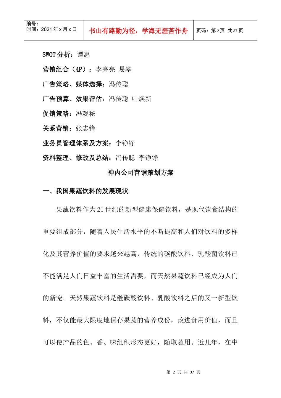 营销策划--神内公司营销策划方案_第2页