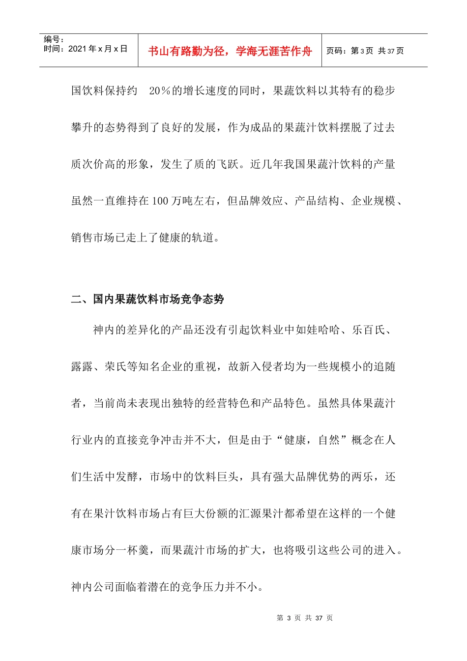 营销策划--神内公司营销策划方案_第3页