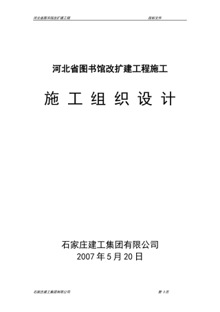 河北图书馆建设工程方案