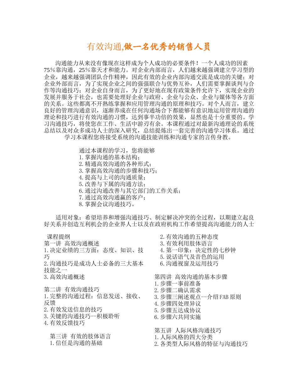 有效沟通,做一名优秀的销售人员_第1页