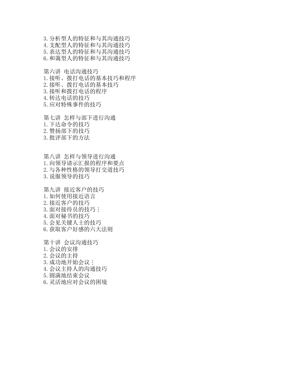 有效沟通,做一名优秀的销售人员_第2页