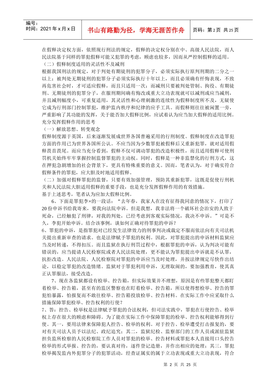 监狱业务知识问答_第2页
