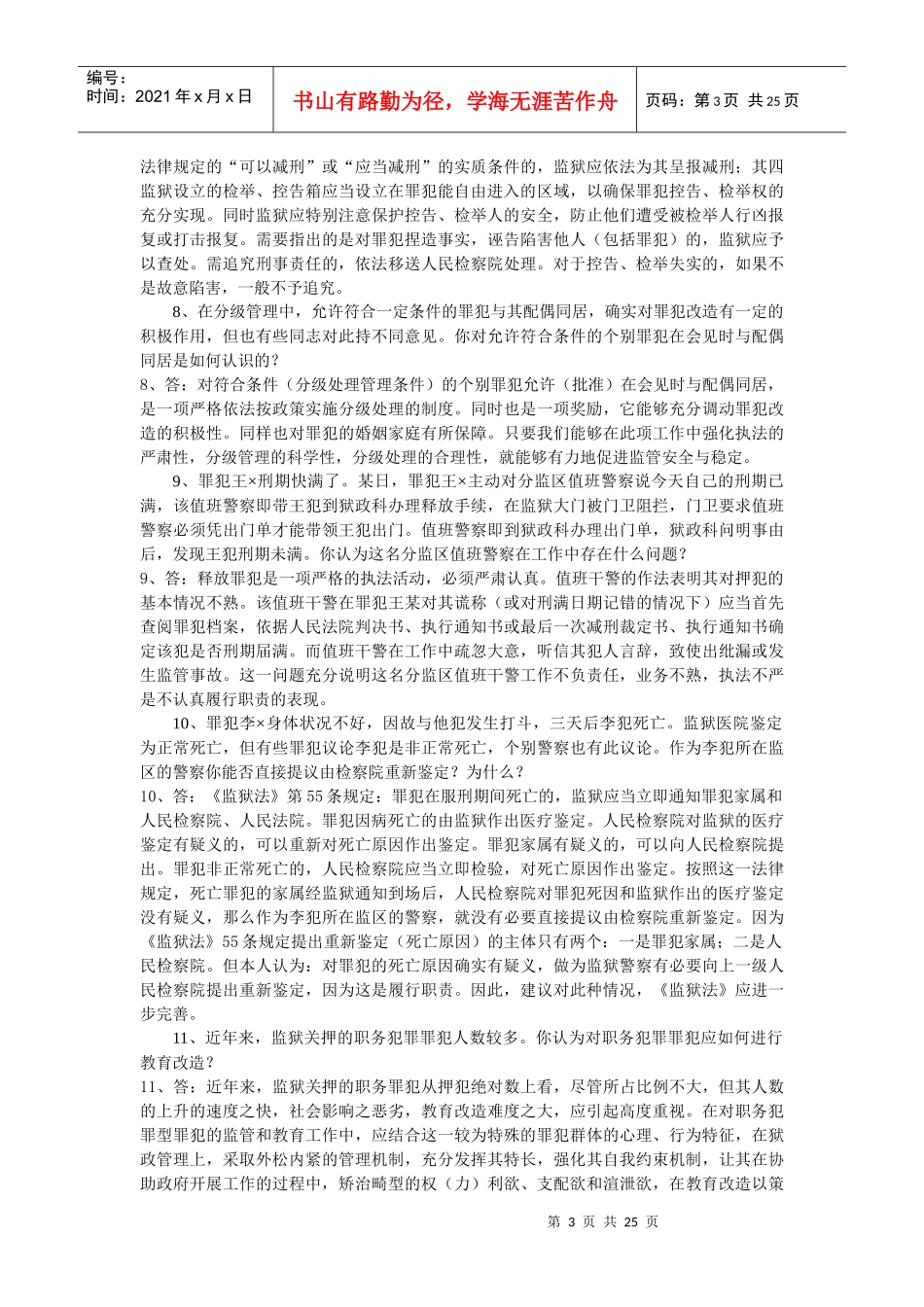 监狱业务知识问答_第3页