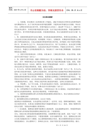监狱业务知识问答
