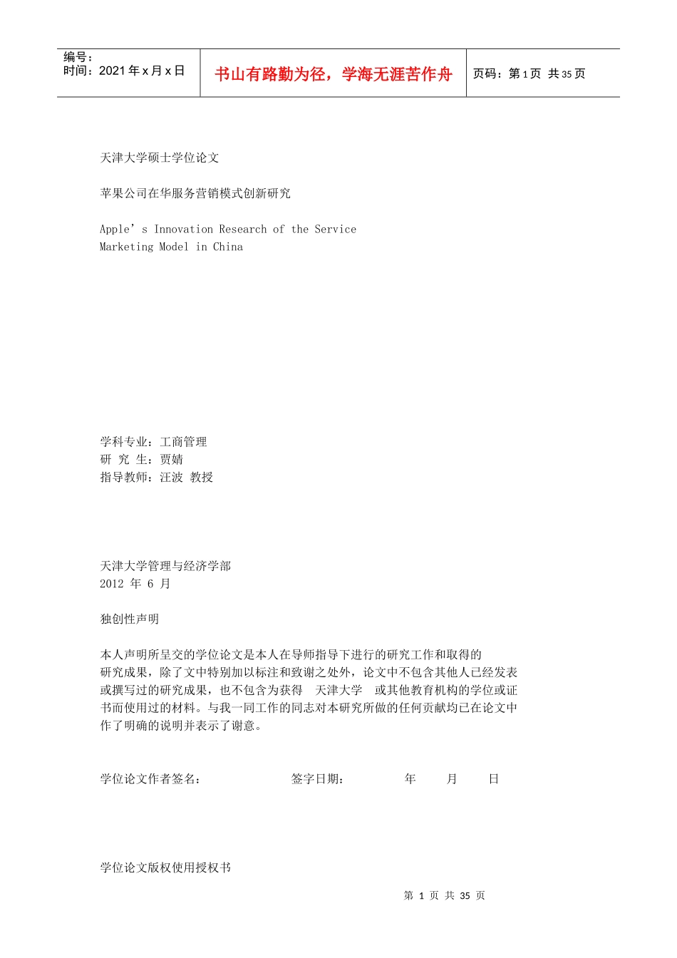苹果公司在华服务营销模式创新研究_第1页