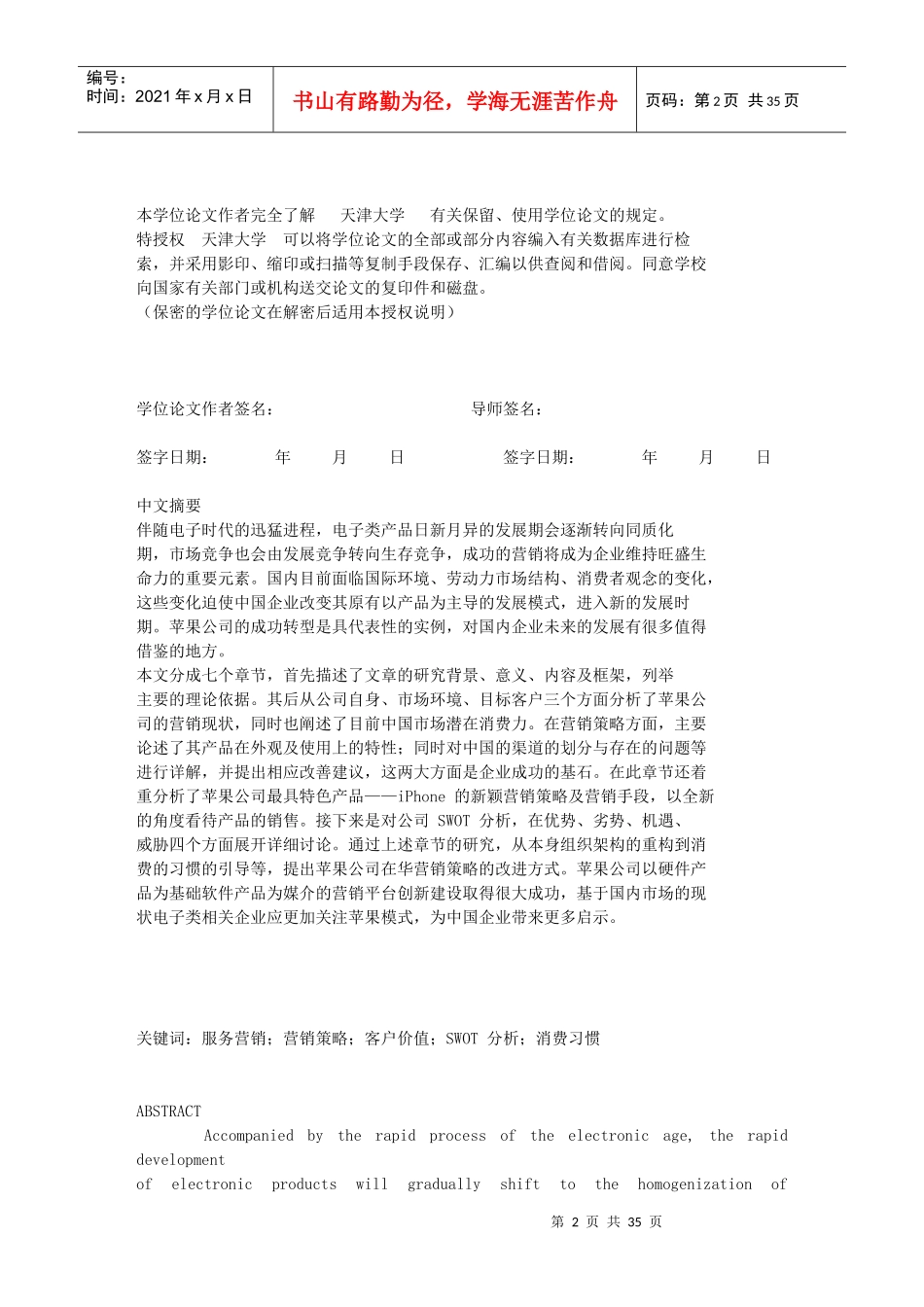 苹果公司在华服务营销模式创新研究_第2页