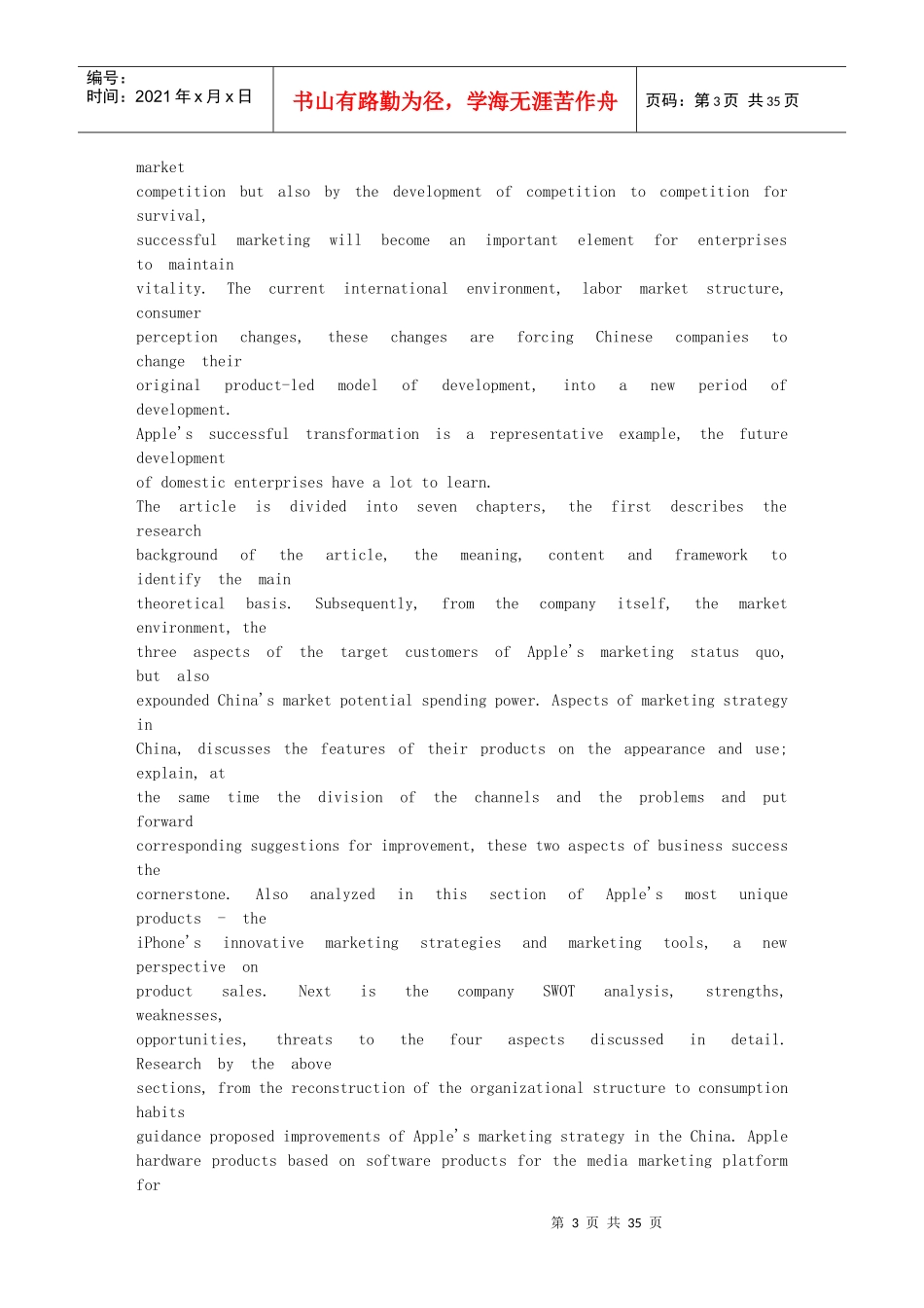 苹果公司在华服务营销模式创新研究_第3页