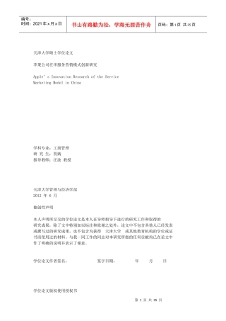 苹果公司在华服务营销模式创新研究