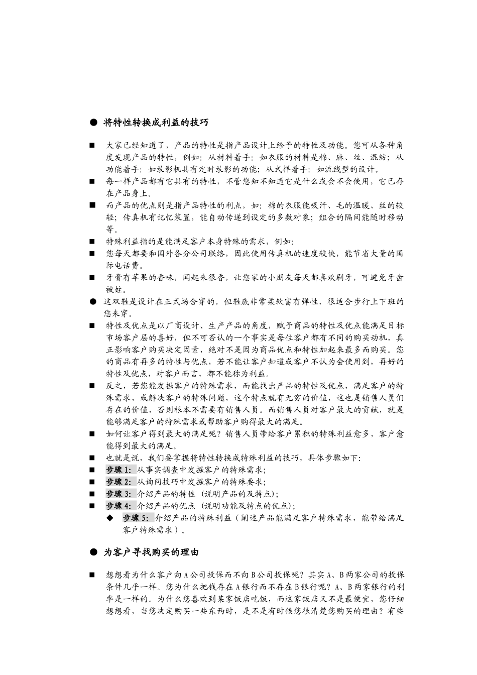 销售人员职业技能与素质培训一_第2页