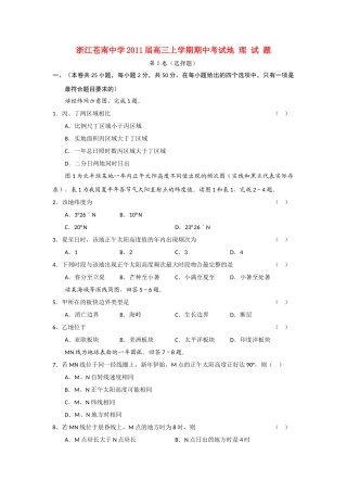 浙江省苍南2011届高三上地理学期学期期中考试湘教版【会员独享】 