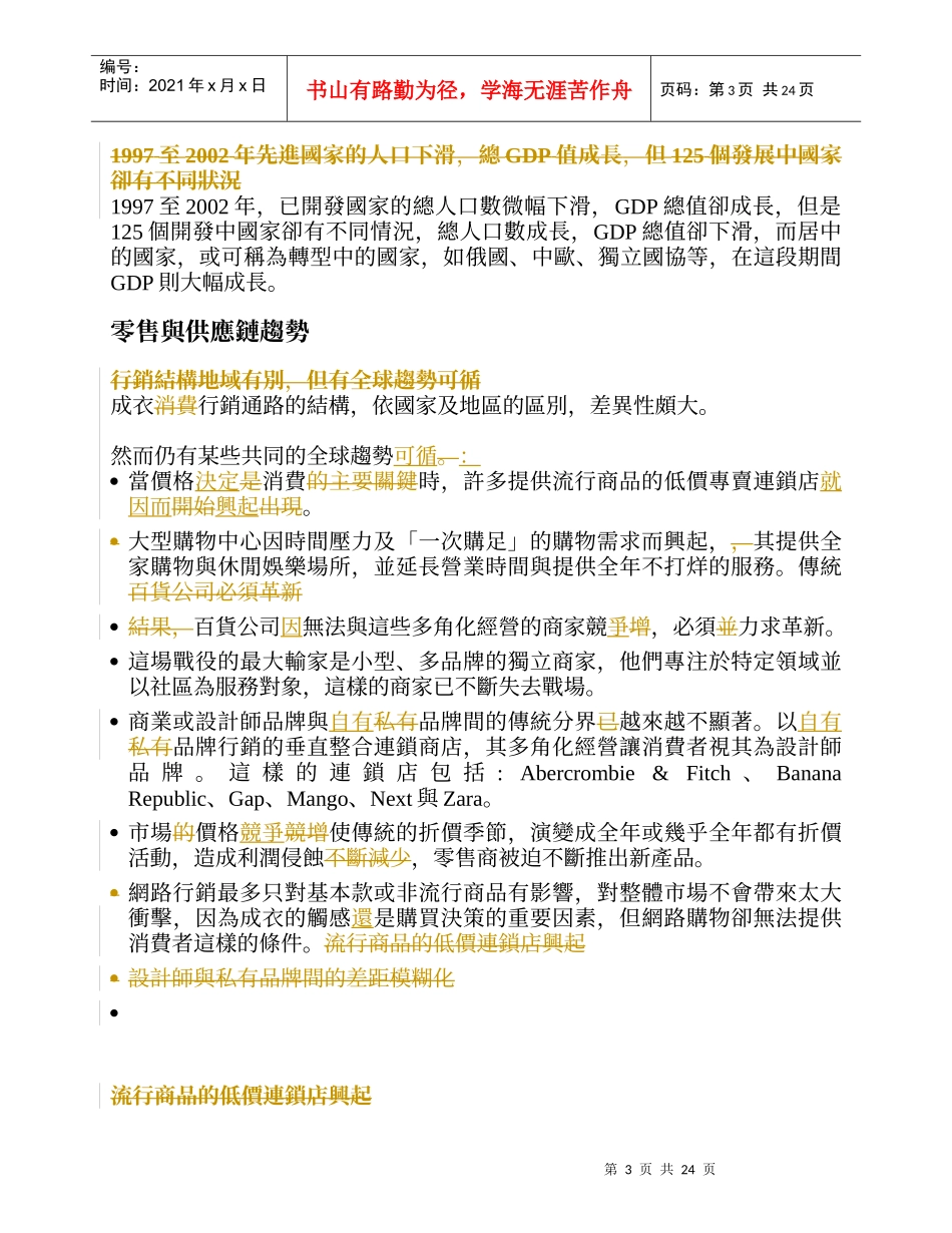 消费者行为与全球成衣市场趋势_第3页