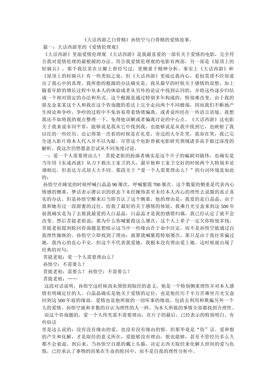 《大话西游之白骨精》孙悟空与白骨精的爱情故事。 _第1页