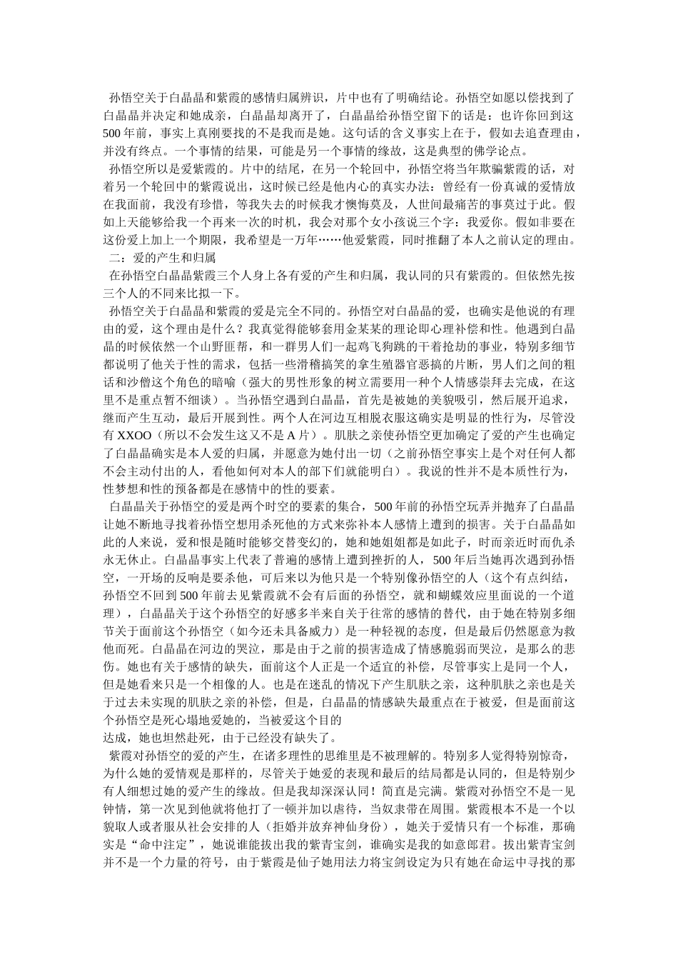 《大话西游之白骨精》孙悟空与白骨精的爱情故事。 _第2页