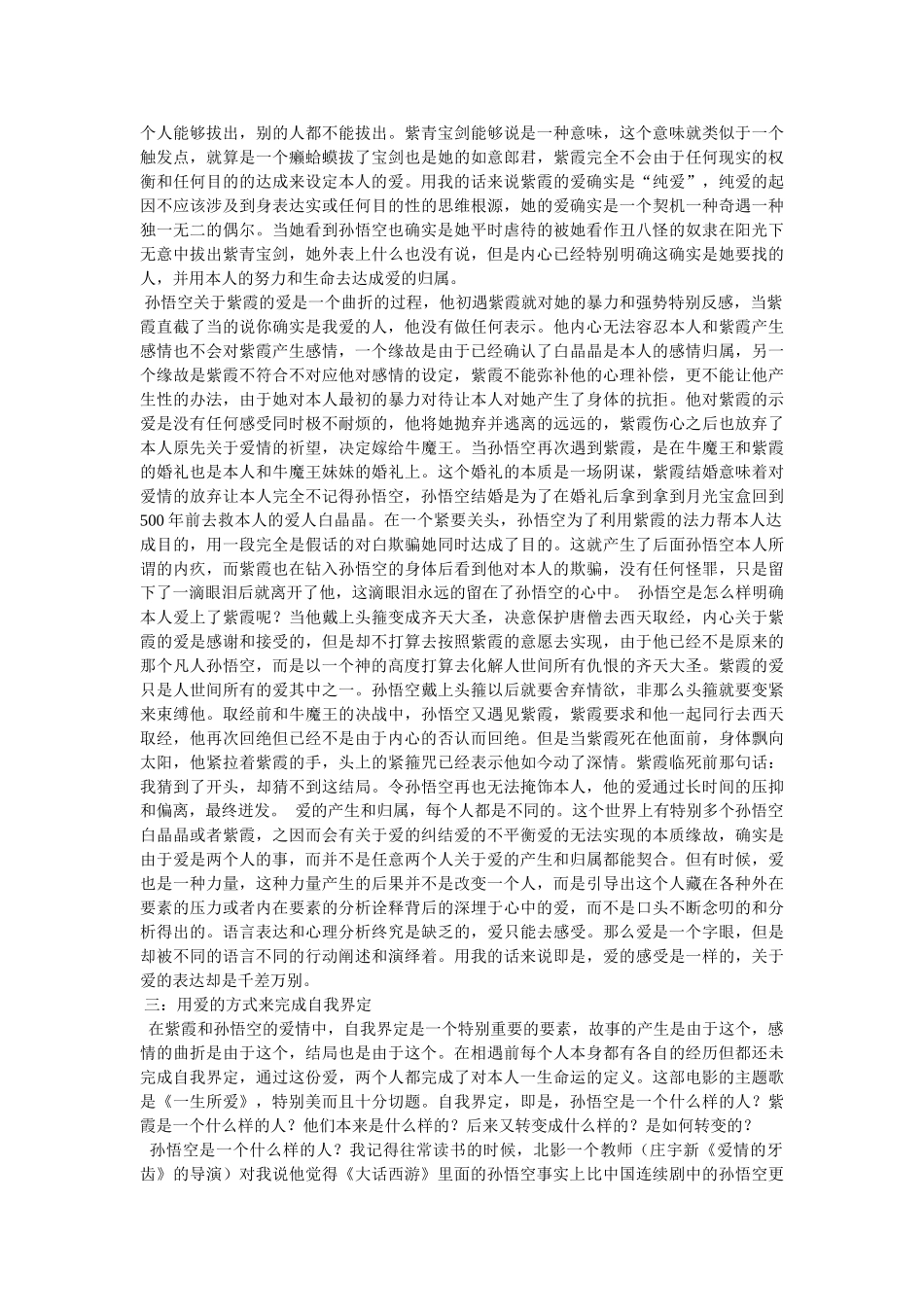 《大话西游之白骨精》孙悟空与白骨精的爱情故事。 _第3页