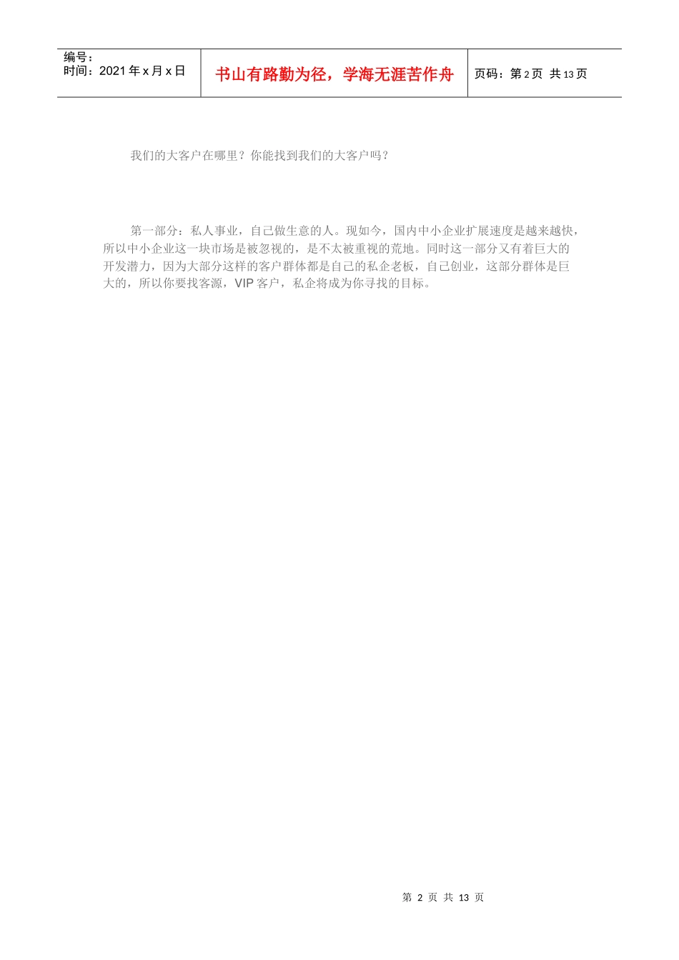 高端客户心理研究与营销策略_第2页