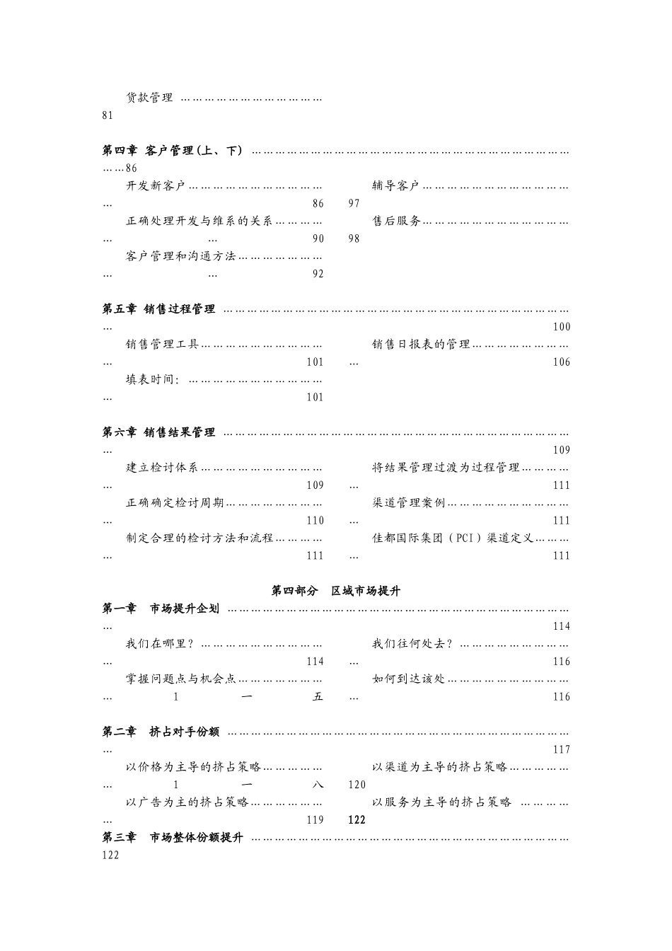 某电子集团区域市场营销策划方案_第3页