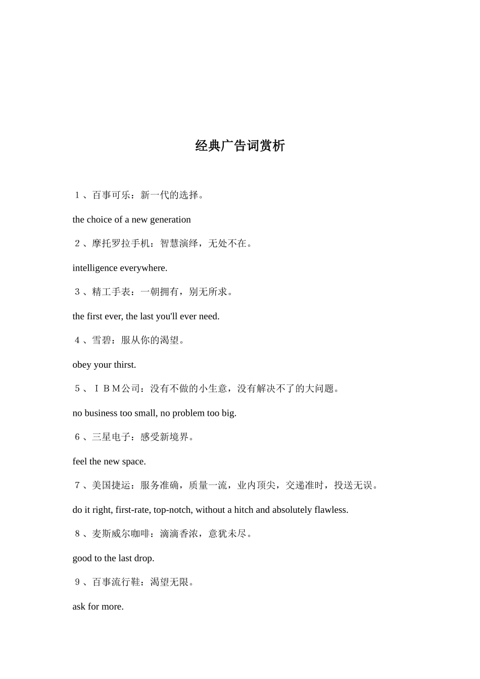 经典广告词赏析(doc_13)_第1页