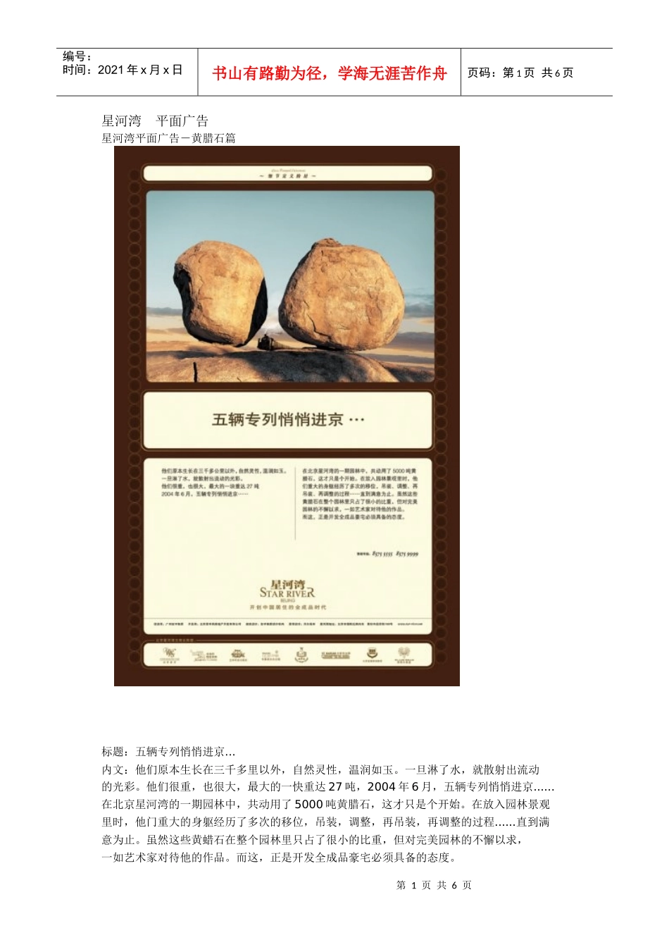 星河湾平面广告_第1页