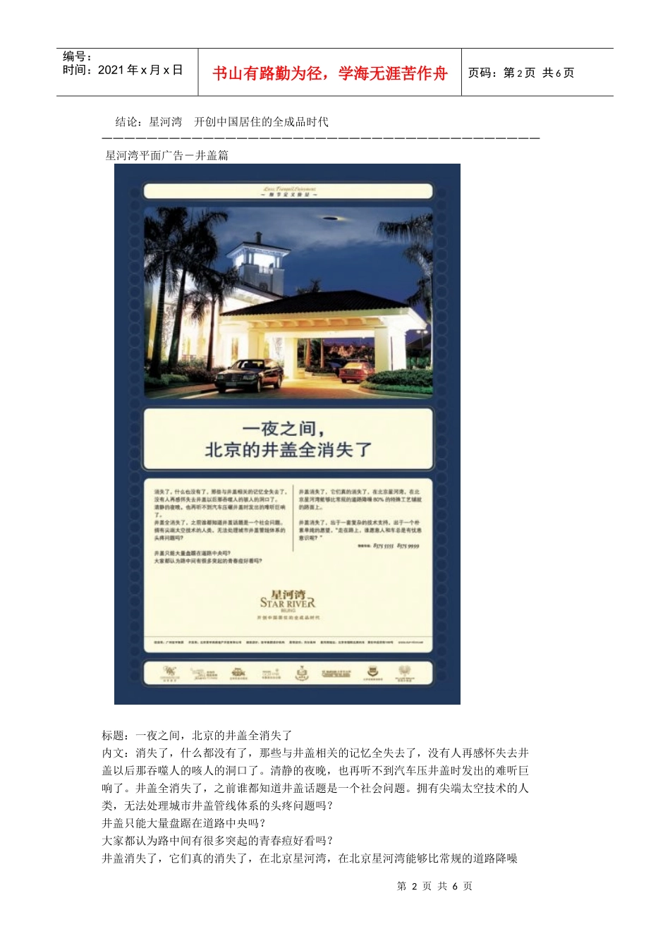 星河湾平面广告_第2页